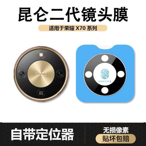 荣耀X70镜头膜全包防摔防爆