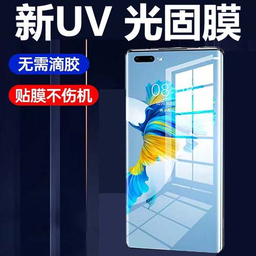 适用oppo FindX3手机RePro防摔FindX5Pro防刮X2 A2Pro曲面Reno10Pro固化9Pro软膜UV光固膜A1Pro厂家x6pro