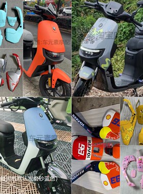 九号电动车F90/F60车壳烤漆灰色黑色装甲漆改装配件七彩镭射定制