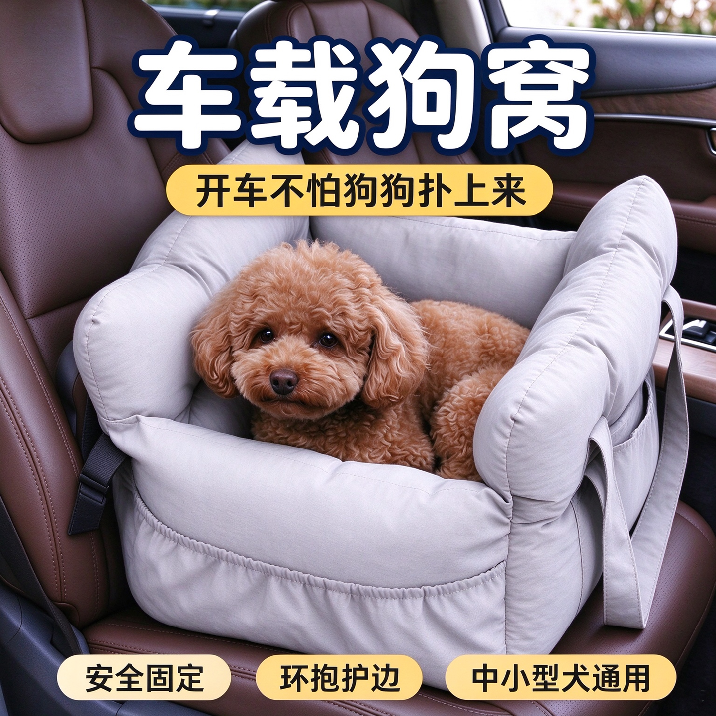 狗窝宠物车载垫可拆洗坐车神器