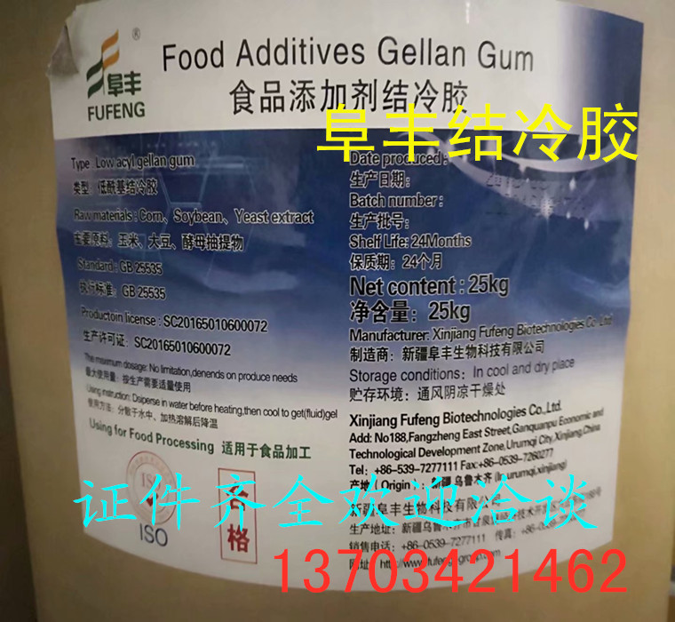 阜丰食品级结冷胶食品添加剂增稠凝固悬浮剂结冷胶1000克分装包邮