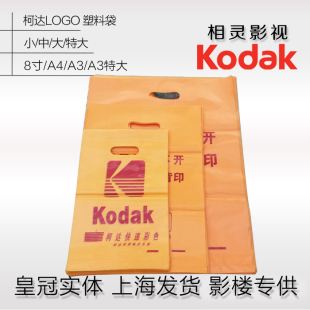柯达黄袋 小/中/大/特大塑料袋8寸袋子A4照片袋A3快照袋 冲印专用