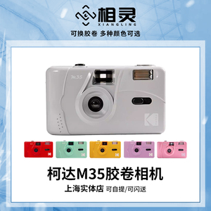柯达M35胶卷傻瓜相机135手动非一次性可更换胶片礼物VIBE复古501F