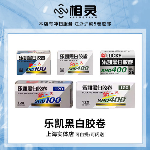 乐凯胶卷黑白胶卷SHD400