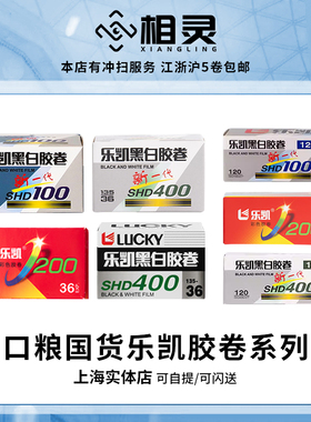 国货乐凯胶卷终于归来ISO400黑白胶卷SHD400老玩家们的情节之卷