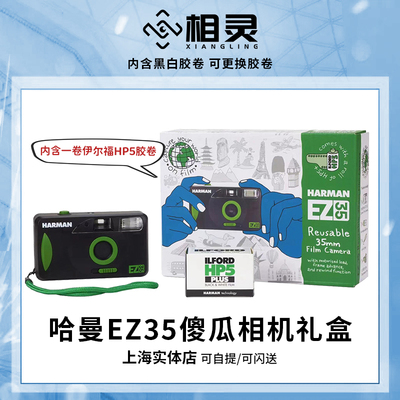 哈曼EZ35可重复使用傻瓜相机