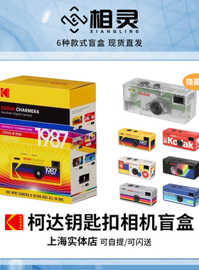 现货！柯达KodakCharmera柯达钥匙扣1987迷你数码复古CCD相机盲盒