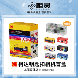 现货 复古CCD相机盲盒 柯达KodakCharmera柯达钥匙扣1987迷你数码