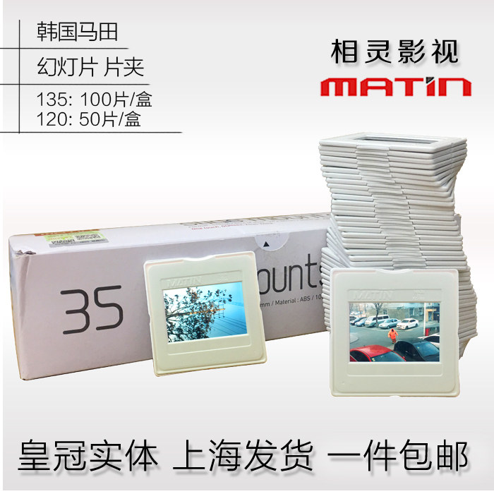 马田135胶卷幻灯机片夹120正片反转片彩色菲林黑白底片框翻拍收纳