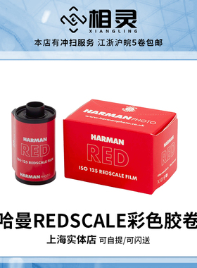 哈曼HARMAN REDSCALE胶卷36PC41/135红背胶感光层呈现浓郁橙红色