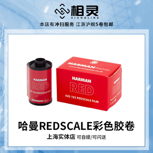 哈曼HARMAN REDSCALE胶卷36PC41/135红背胶感光层呈现浓郁橙红色