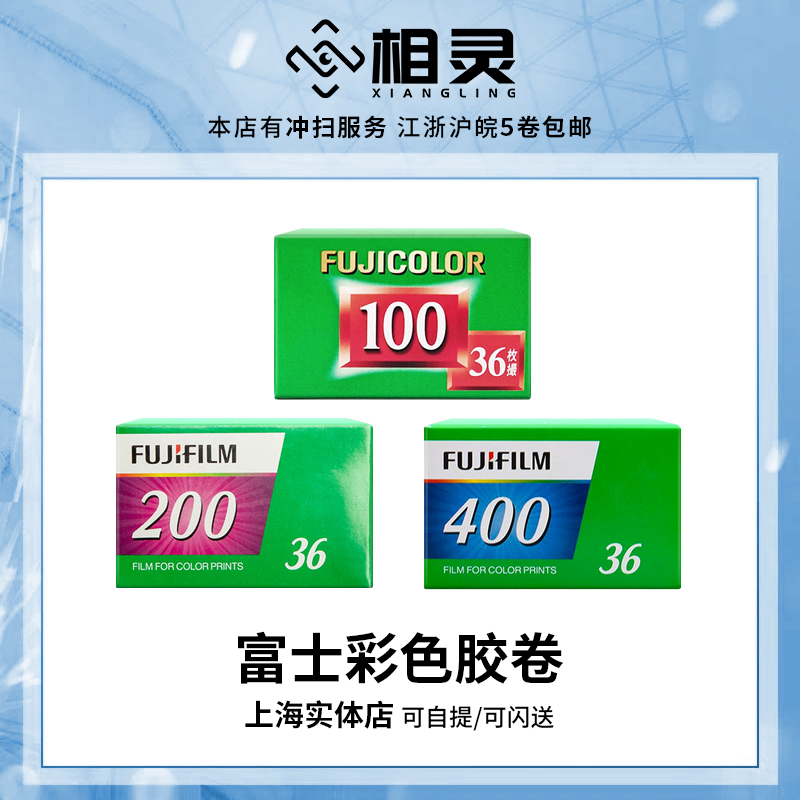 富士胶卷彩色胶片反转片