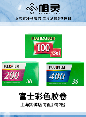 富士胶卷FUJIFILM135/120彩色黑白正片负片100/200/400反转片系列