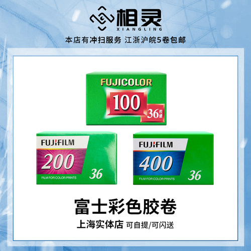 富士胶卷彩色胶片反转片