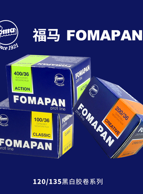 捷克Fomapan福马100200/400 135/120 专业黑白胶卷/盘片/4X5页片