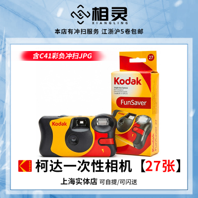 柯达一次性相机彩色胶卷贵州天眼