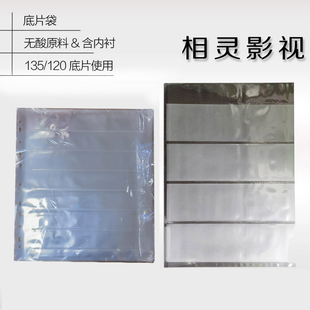 100张包邮 135/120底片袋册 无酸宝图原料 无内村 胶卷保护储存袋
