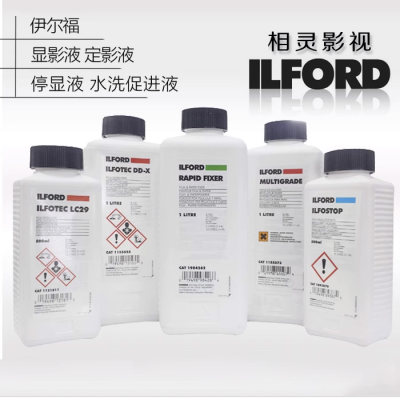 ILFORD依尔福LC29伊尔福DDX显影液Rapid Fixer定影液 停显液 海波