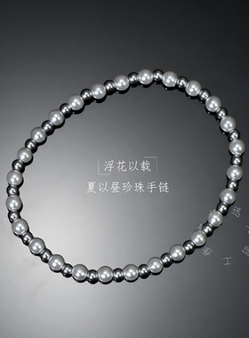 恋与深空浮花以载夏以昼珍珠手链
