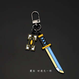 鬼灭之刃周边迷你兵器水柱九柱角色日轮刀系列金属钥匙扣包包挂件