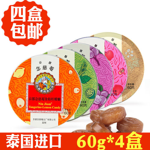 泰国 京都念慈菴润喉糖60g*4盒进口川贝枇杷糖柠檬味爽口含片零食