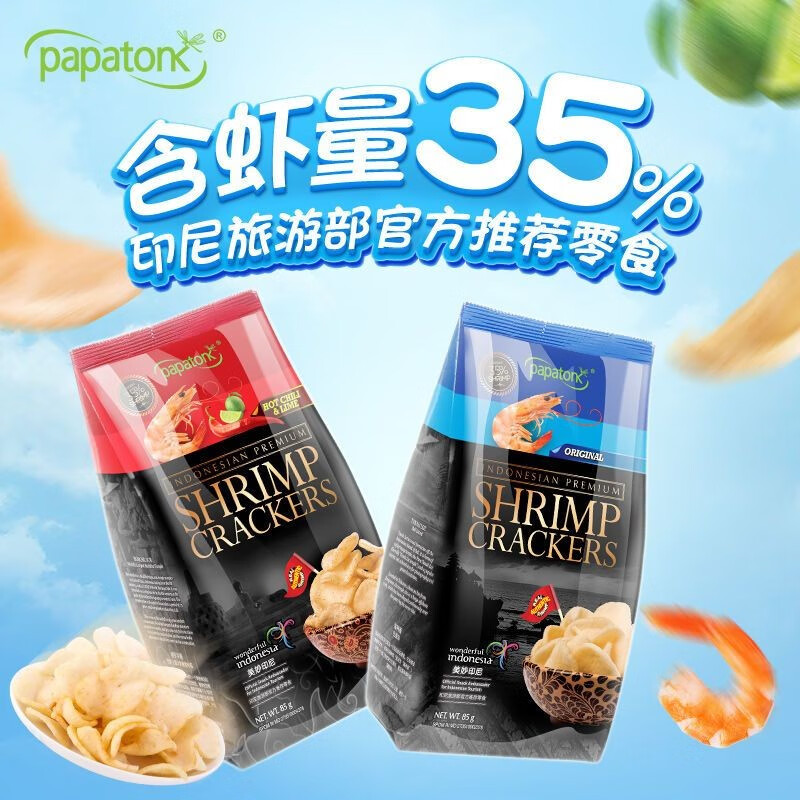 印尼进口鲜虾papatonk啪啪通虾片办公室休闲聚会膨化原味85g零食