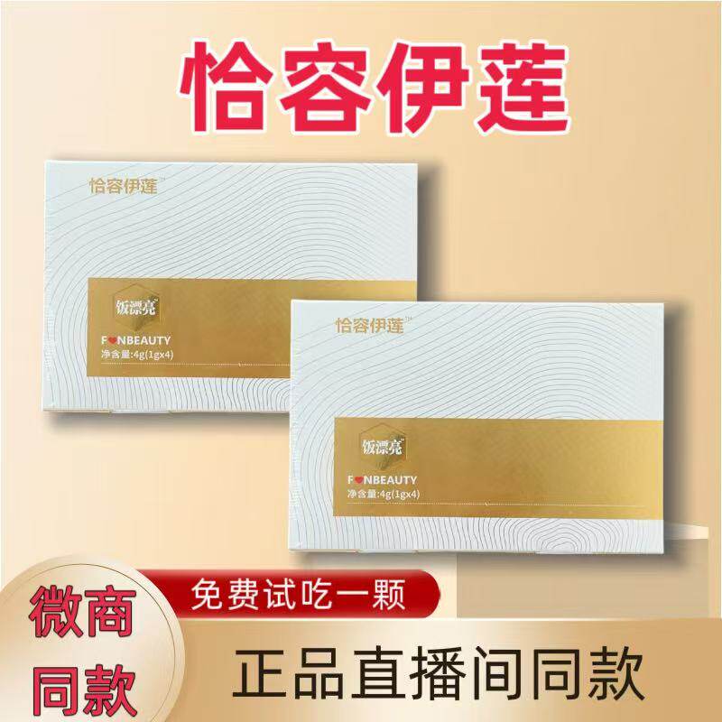 恰容伊莲草本果蔬压片糖果微商正品饭漂亮抖音直播间同款