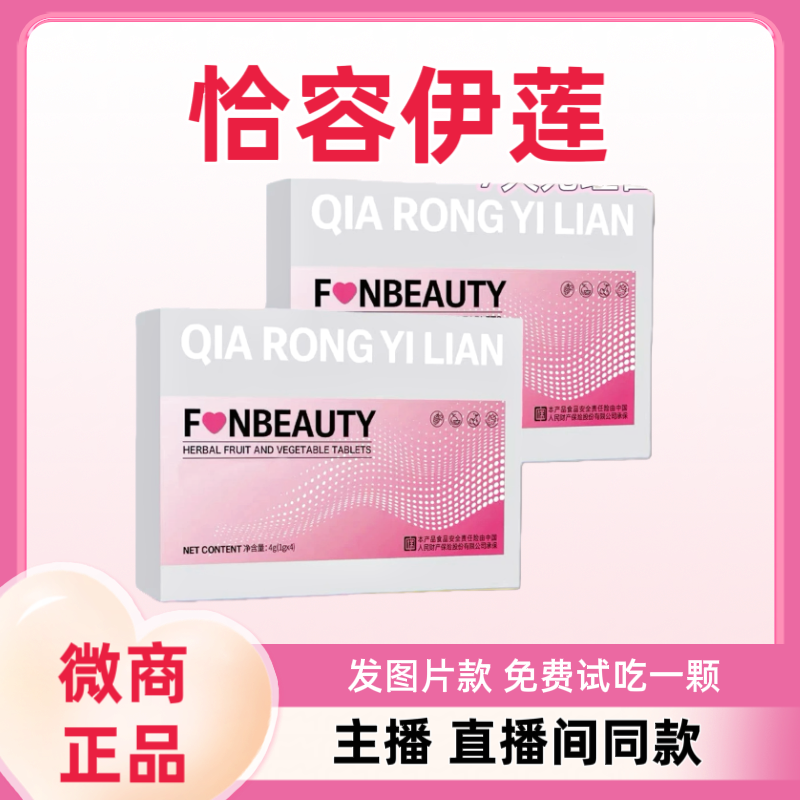 FANBEAUTY恰容伊莲草本果蔬压片糖果饭漂亮抖音直播同款