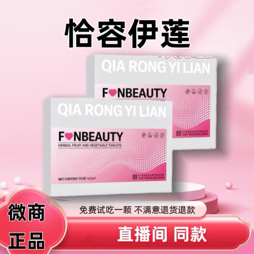 恰容伊莲草本果蔬压片糖果饭漂亮微商同款直播间同款抖音同款