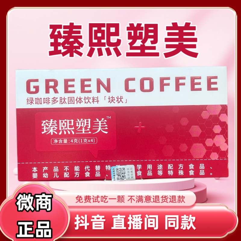 臻熙塑美草本果蔬片糖果