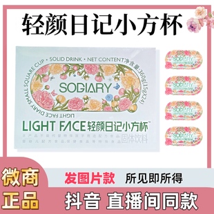轻颜日记小方杯固体饮料清盈加速片糖果微商正品 抖音直播间同款