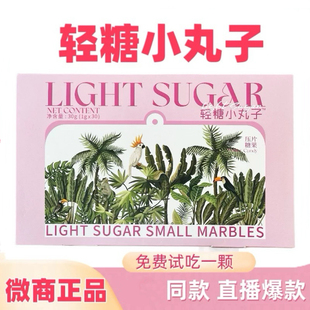 轻糖小丸子压片糖果微商小红书同款元气纤享轻巧克力微商同款正品