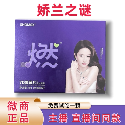 娇兰澜之谜糖果蜜伊纤果蔬压片糖果微商同款一粒SO官方正品