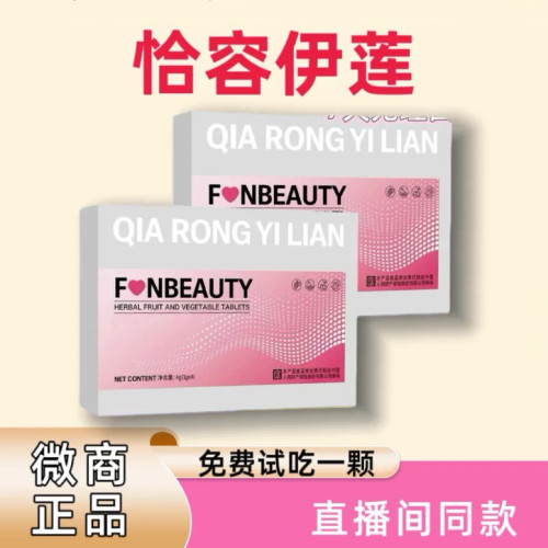 恰容伊莲草本果蔬压片糖果饭漂亮正品保证微商同款抖音直播款
