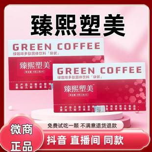 微商同款 臻熙塑美草本果蔬片糖果加强版 抖音直播间 抖音同款