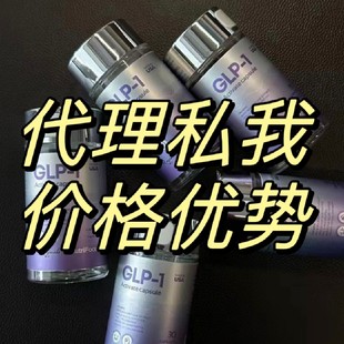 植物版 GLP 1优萃馥GLP 1正品 招代理 官方正品