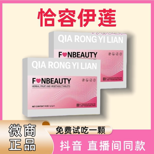 抖音直播款 恰容伊莲草本果蔬压片糖果饭漂亮正品 保证微商同款