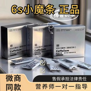 旗舰店 MOOSOR魔束6s小魔条固体饮料防弹咖啡氧塑6t小黑条官方正品