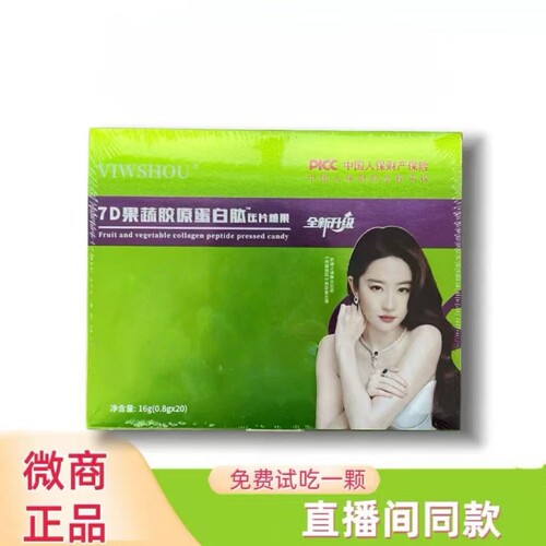 娇兰之谜蜜伊纤压片糖果胶原蛋白肽果蔬压片糖果微商同款小红书