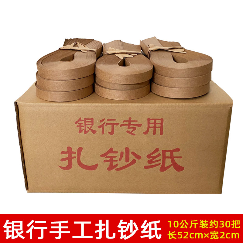 牛皮手工扎钞纸捆钞纸腰条52公分长进口牛皮纸扎钞带