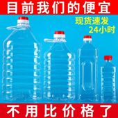 1L2.5L5L10L 包邮 10斤20斤新品 透明食用塑料油瓶油壶油桶酒桶酒壶