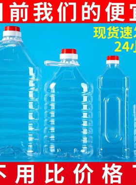 1L2.5L5L10L/10斤20斤新品透明食用塑料油瓶油壶油桶酒桶酒壶包邮