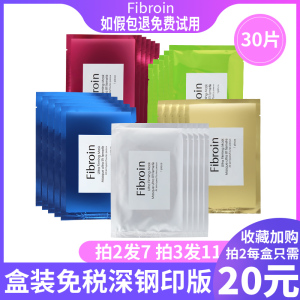 泰国FIBROIN补水美白正品小f面膜