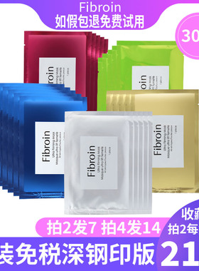 泰国FIBROIN童颜蚕丝面膜小f补水免洗收缩毛孔正品钢印盒装20片