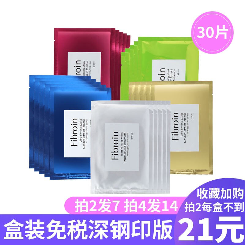 泰国FIBROIN童颜蚕丝面膜小f补水免洗收缩毛孔正品钢印盒装30片