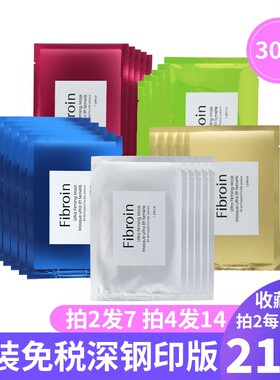 泰国FIBROIN补水嫩白正品小f面膜