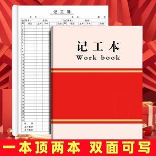 个人记工本31天新款工人员工工地考勤表懒人打卡建筑仓库登记本子