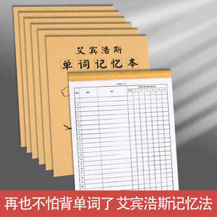 小学生初高中生艾宾浩斯遗忘曲线英语单词超强快速记忆本考研神器