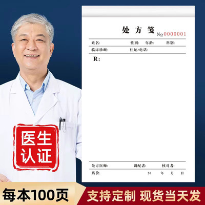 通用中西医社区卫生院处方笺
