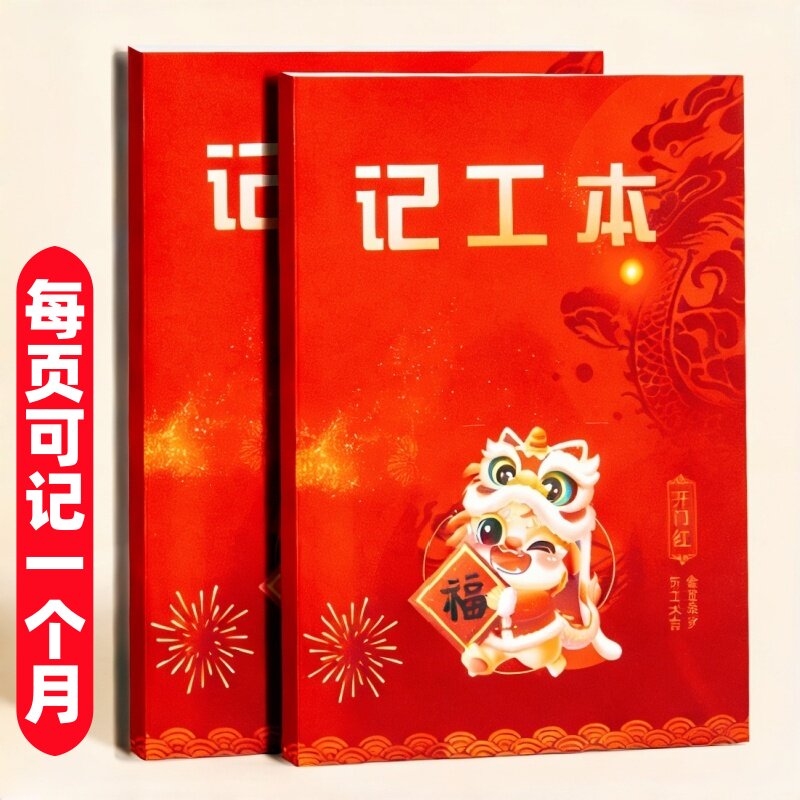 工地员工出勤考勤记工本2026款图片